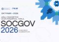 Xankəndidə “SOCGOV 2026” beynəlxalq forumu keçirilir